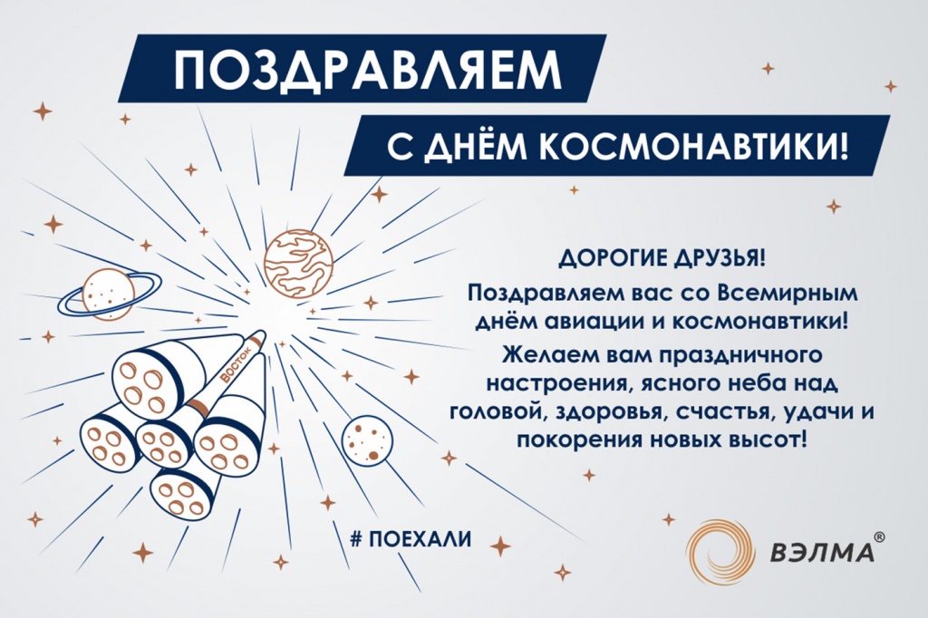 Всемирный день авиации и космонавтики